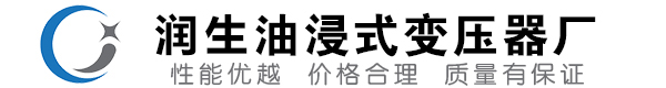 安岳油浸式变压器-安岳变压器厂-安岳变压器生产厂家